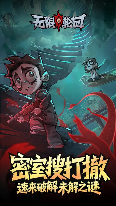 无限轮回 游戏截图 1
