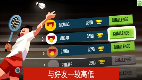 羽毛球高高手游戏软件 1.1.3023 游戏截图 3