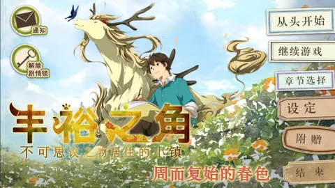丰裕之角 不可思议之物居住的小镇 游戏截图 1