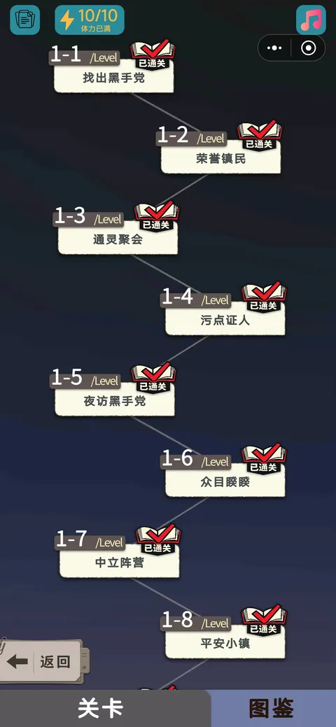 单机推理杀 游戏截图 1