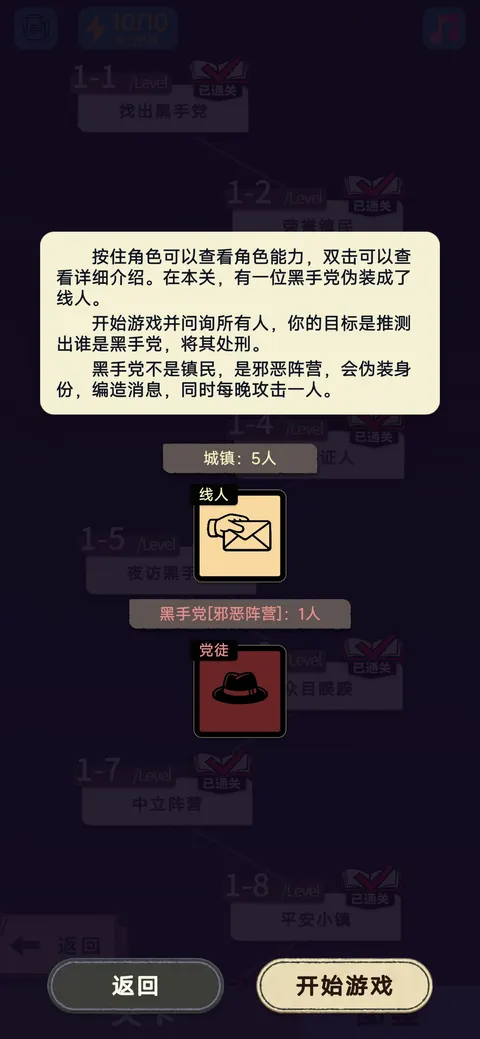 单机推理杀 游戏截图 2