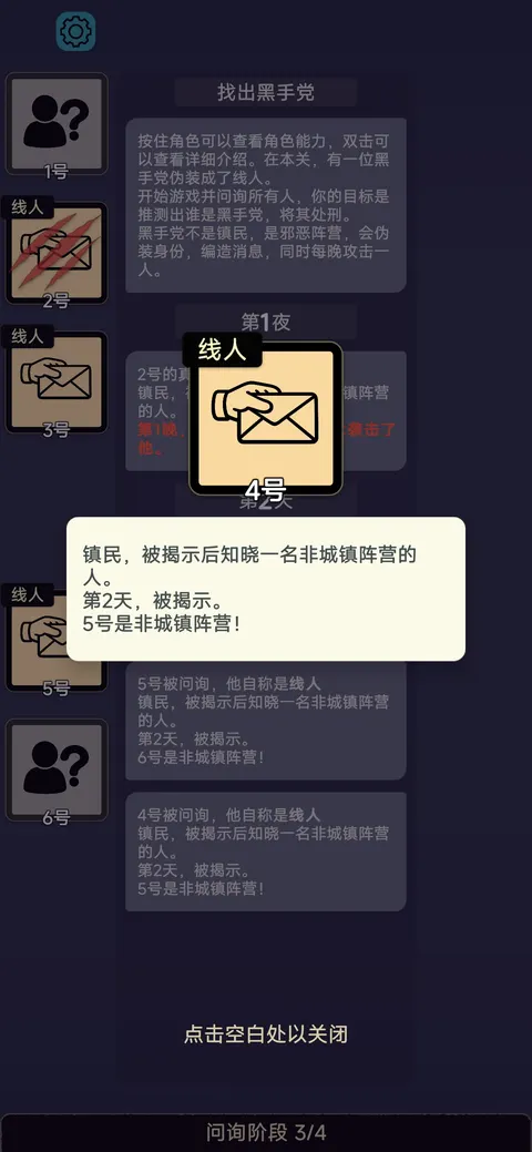单机推理杀 游戏截图 3