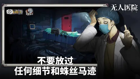 密室逃脱绝境系列9无人医院 游戏截图 1