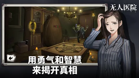 密室逃脱绝境系列9无人医院 游戏截图 2