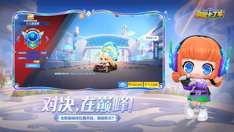 跑跑卡丁车官方竞速版 游戏截图 3