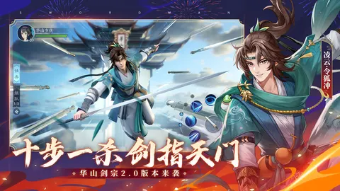 新笑傲江湖 游戏截图 1