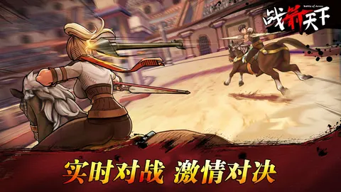 战箭天下 游戏截图 2