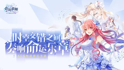 命运歌姬 游戏截图 1