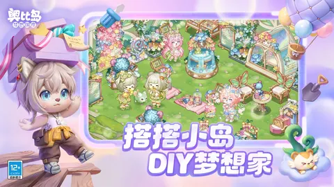 奥比岛:梦想国度 游戏截图 3