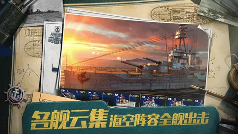 战舰世界闪击战 游戏截图 2