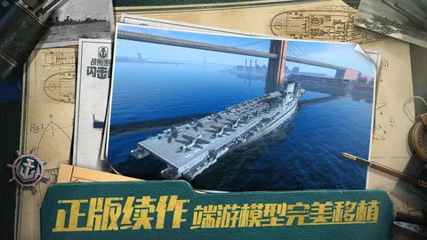 战舰世界闪击战 游戏截图 3